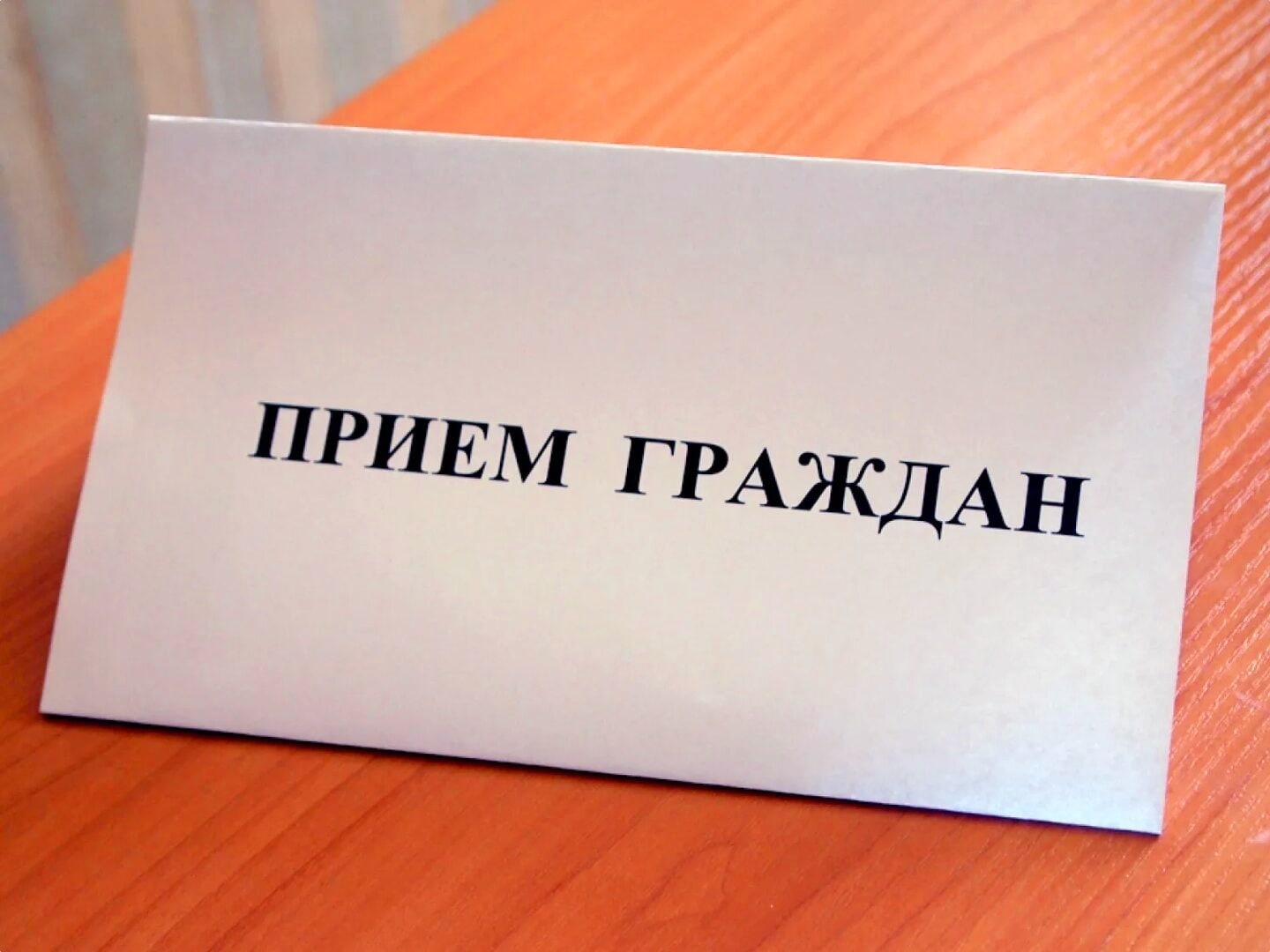 Прием граждан по вопросам соблюдения прав участников специальной военной операции и членов их семей.